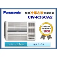 在飛比找蝦皮購物優惠-@惠增電器@Panasonic國際牌一級省電變頻冷專右吹遙控