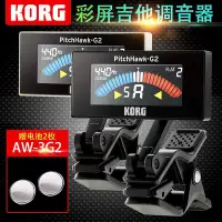 在飛比找Yahoo!奇摩拍賣優惠-創客優品 【新品推薦】KORG科音 AW-3G2調音器 民謠