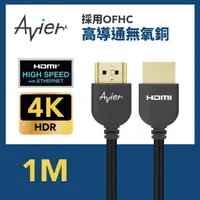 在飛比找PChome24h購物優惠-【Avier】Basics HDMI 影音傳輸線 1M