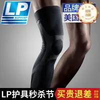 在飛比找露天拍賣優惠-LP 272Z 全腿套彈力 運動護具 護小大腿 護膝 騎行足