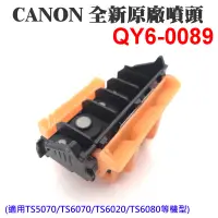 在飛比找蝦皮商城精選優惠-【台灣現貨】CANON 全新原廠噴頭 QY6-0089 (適