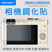 在飛比找PChome24h購物優惠-deerekin 超薄防爆 相機鋼化貼 (Leica C T