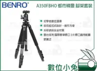 在飛比找Yahoo!奇摩拍賣優惠-數位小兔【百諾 BENRO A-350F+BH-0 鋁鎂合金