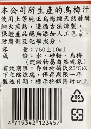 老聶烏梅汁 750ml x 12瓶 火鍋 餐廳 烏梅汁 燒烤 聚餐 (5.6折)