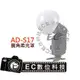 【EC數位】GODOX WISTRO 神牛 AD-S17 廣角 柔光罩 柔光球 ADS17 AD-360 AD-180 閃光燈