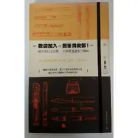 在飛比找蝦皮購物優惠-【二手書】 歡迎加入，鋼筆俱樂部！：練字暖心小訣竅＋挑筆買墨