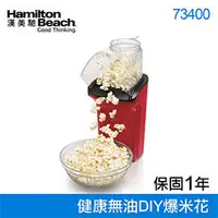 在飛比找PChome商店街優惠-【領券再折】美國漢美馳 Hamilton Beach 健康無