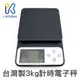 iK5399 台灣製造 3kg 計時電子秤 黑/白 多功能 計時 USB充電 秤重手沖 咖啡秤 廚房秤【愛廚房】