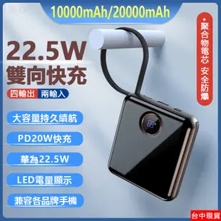 【現貨-自帶雙線】行動電源 快充行動電源 行動充 22.5W超級快充 20000毫安 無線充 行充 充電寶 隨身充