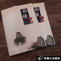 在飛比找樂天市場購物網優惠-繁體練字帖 國學論語全文楷書繁體鋼筆字帖行書體臨摹字帖硬筆描