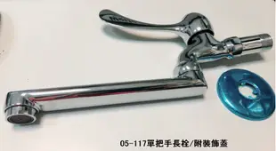 單把手長栓 加長型導水管 台灣製造 水龍頭 水閥 水栓1/2" (4分)05-117