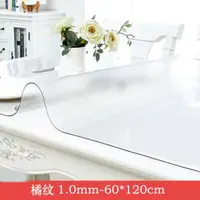 在飛比找樂天市場購物網優惠-【1.0mm軟玻璃桌墊-60*120cm-1款/組】PVC桌