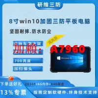 在飛比找露天拍賣優惠-【可開統編】windows1 系統8寸三防平板電腦工業數據采