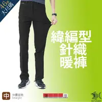 在飛比找momo購物網優惠-【NST JEANS】特大尺碼 黑色民族風 加厚 針織 彈性