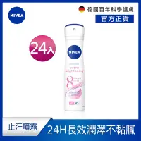 在飛比找Yahoo奇摩購物中心優惠-(任選24入組-箱購)NIVEA 妮維雅 止汗爽身噴霧150