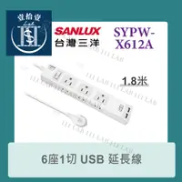 在飛比找蝦皮購物優惠-【堃喬】SANLUX台灣三洋 超安全 USB 轉接 延長電源