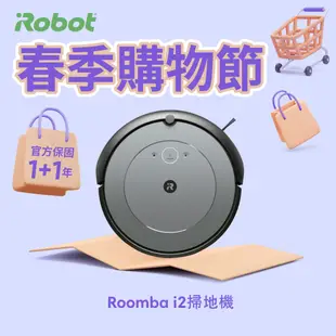 美國iRobot Roomba i2 掃地機器人 總代理保固1+1年