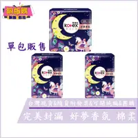 在飛比找蝦皮購物優惠-◆現貨 附發票◆ Kotex 靠得住 完美封漏 好夢香氛 棉