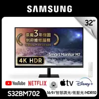 在飛比找Yahoo奇摩購物中心優惠-SAMSUNG S32BM702UC 32型 4K 智慧聯網