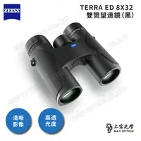 在飛比找PChome24h購物優惠-ZEISS Terra ED 8x32雙筒望遠鏡