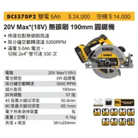 在飛比找蝦皮購物優惠-【玖家五金】 DEWALT得偉 20V Max無碳刷190m