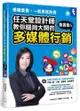 爆棚集客，一刷屏就熱賣任天堂設計師教你腦洞大開的多媒體行銷集客術