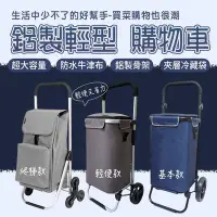 在飛比找Yahoo!奇摩拍賣優惠-【鋁製輕型】日式購物車 買菜車 摺疊買菜車 買菜車摺疊 買菜