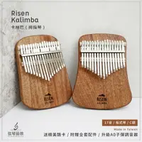 在飛比找樂天市場購物網優惠-台灣設計製造 Risen 拇指琴 卡林巴 卡林巴琴 拇指鋼琴