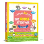 双美文創 小學生的聰明理財教室1：管理零用錢の27個好方法【生活應用篇】