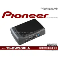 在飛比找蝦皮購物優惠-音仕達汽車音響 PIONEER 先鋒 TS-BW200LA 