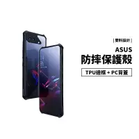 在飛比找蝦皮商城優惠-耐衝擊 防摔保護殼 華碩 Asus ROG 6 ROG6 P