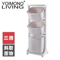在飛比找momo購物網優惠-【YOIMONO LIVING】「北歐風格」斜取置物洗衣籃(