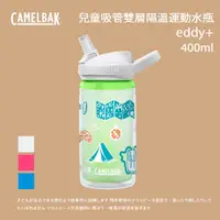 在飛比找蝦皮商城優惠-[CamelBak] 400ml eddy+ 兒童吸管雙層隔