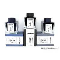 在飛比找蝦皮購物優惠-【圓融文具小妹】日本 寫樂 SAILOR 新包裝 鋼筆 墨水