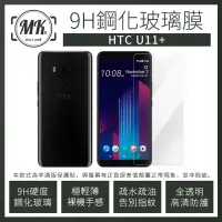 在飛比找神腦生活優惠-HTC U11 plus 9H鋼化玻璃膜 0.2mm 非滿版