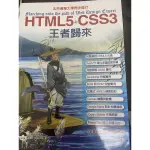 HTML5+CSS3 王者歸來