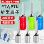 🔥工廠價🔥PTN/PTV針型預絕緣接線端子1.25-10冷壓銅鼻子插針裸端子線鼻子