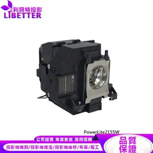 EPSON ELPLP95 投影機燈泡 For PowerLite2155W