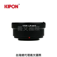 在飛比找樂天市場購物網優惠-Kipon轉接環專賣店:LEICA/R-m4/3 (for 