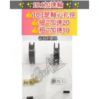 在飛比找蝦皮購物優惠-⭕加大輪（10.1mm)適用機台：多瑞米。斑馬機。粉紅甜心機