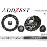 音仕達汽車音響 ADDZEST 日本歌樂 SRT1652C 6.5吋套裝喇叭 六吋半分離式喇叭 分音喇叭 100W