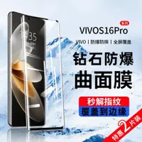 在飛比找ETMall東森購物網優惠-適用于vivos15pro鋼化膜S16手機膜全屏覆蓋S12曲