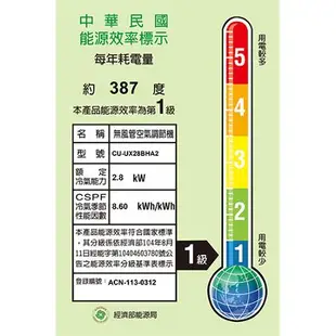 Panasonic國際3-5坪CS-UX28BA2/CU-UX28BHA2變頻冷暖分離式冷氣_含配送+安裝