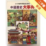 中國歷史大事典[二手書_普通]11316436998 TAAZE讀冊生活網路書店