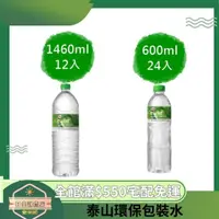 在飛比找蝦皮購物優惠-【日央雜貨店】蝦皮代開發票 泰山 twist ｗater 環