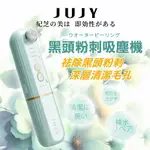 🥇原廠！日本JUJY紀芝 家用智能暖吸冷收毛孔清潔機（水飛梭/水秒機）