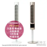 在飛比找樂天市場購物網優惠-日本代購 空運 PRISMATE PR-F085 大廈扇 電