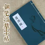 老小楷硬筆道德經繁體鋼筆字帖成人楷書行書瘦金體趙孟俯趙孟眺簪花小楷古風字帖道德經手抄本硬筆行楷線裝