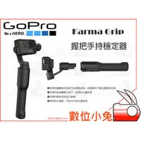 在飛比找PChome商店街優惠-數位小兔【GOPRO Karma Grip 握把 手持穩定器