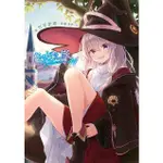 魔女之旅 11 / 白石定規 ESLITE誠品